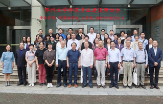 必威betway西汉姆联师范专业建设研讨会胜利...